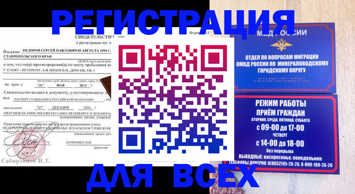 временная регистрация поиск в Зеленокумске
